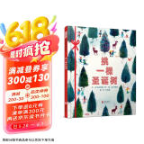 挑一棵圣诞树  精选英国新锐作家彼得·贾维斯  3-6岁（启发出品）