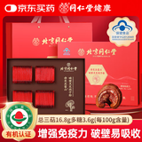 同仁堂破壁灵芝孢子粉中老年人增强免疫力探病滋补品保健食品送礼营养品 2盒装400g【送父母长辈】 200袋*2盒