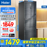 海尔（Haier）冰箱三门三温风冷/直冷可选净味保鲜新能效三开门双门节能家用租房小冰箱智省电冰箱三门冰箱 高配】235升一级能效变频+三门三温+风冷无霜