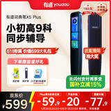 有道词典笔X5plus 【国家补贴】点读笔英语学习翻译神器 电子词典翻译笔 单词笔扫读笔