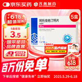 【5盒装】齐鲁 美达信 阿托伐他汀钙片20mg*14片