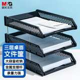 晨光(M&G)三层镂空收纳文件座组装三层文件盘桌面办公档案盒文件置物架 蓝/黑/灰色  颜色随机ADM929YC