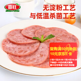 喜旺无淀粉肘花劲火腿240g*2袋肉肠熟食即食肉食老式火腿源头直发