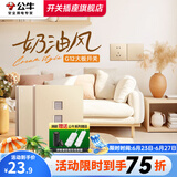 公牛（BULL）开关插座面板G12星辰金暗装磨砂复古奶油家用墙壁网络空调USB五孔 电话电脑 插座