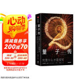 量子传 究竟什么才是现实 全景展现量子群星闪耀时 科学巨人世纪之战 曼吉特库马尔 著 上帝掷骰子吗 找薛定谔的猫京东超级618