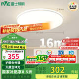 雷士（NVC）国家补贴全光谱护眼吸顶灯简约卧室智能套餐LED照明光域Z 包安装