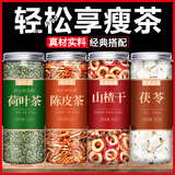 北京同仁堂荷叶山楂白芥子茶陈皮茯苓块白柿子叶炒薏米苡仁泡茶水500g克组合 罐装荷叶茶150陈皮丝85山楂干65克茯苓200克