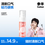 参半多效清新口气喷雾口腔清新剂红柚绿妍口喷18ml