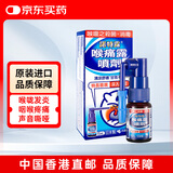 小林制药KOBAYASHI诺特露喉痛露喷剂口腔喉咙发炎咽喉痛喷雾15ml