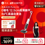 石头A30 Pure 大白无线家用【0缠毛轻量化超薄平躺】手持吸拖洗一体拖地机高温除菌自清洁扫地机吸尘器