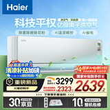 海尔（Haier）空调洗空气pro科技版 除菌除湿 一级能效卧室挂机节能空调 KFR-35GW/E3-1Pro 家电国家补贴