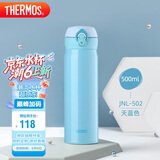 膳魔师（THERMOS）保温杯500ml大容量男女士儿童保冷水杯子父亲节JNL-502天蓝色