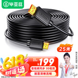 毕亚兹 HDMI线数字高清线 25米 HDMI工程线 4K/3D视频线 笔记本电脑机顶盒接电视显示器投影仪数据连接线
