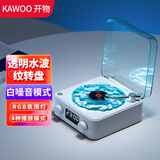 KAWOO听海助眠蓝牙音箱开物白噪音海洋睡眠复古无线音响桌面摆件唱片机水波纹氛围夜灯生日礼物 海盐白【KW03】