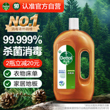 滴露（Dettol）消毒液消毒水1.2L衣物除菌液家居宠物环境地板杀菌除螨 非84酒精