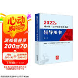 备考2024法考 国家统一法律职业资格考试辅导用书：民法法律出版社 可搭厚大瑞达众合法考