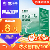 云南白药泰邦防水创口贴  轻巧透气皮外伤擦伤创可贴防磨脚贴 100片