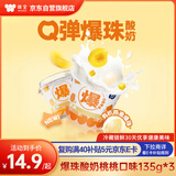 味全 燕麦爆珠酸奶黄桃口味135g*3 低温酸奶 酸牛奶 风味发酵乳
