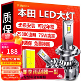 湃速LED汽车大灯远光灯本田思域CRV雅阁XRV杰德冠道竞瑞锋范缤智9005