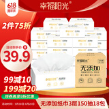幸福阳光抽纸 无添加系列 3层150抽*18包 加大加厚餐巾面巾擦手纸巾