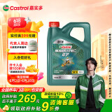 嘉实多（Castrol）磁护智E版 全合成机油 汽机油润滑油 5W-30 SP级 4L 汽车保养