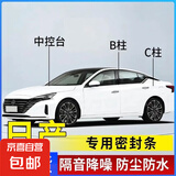 日产专用全系密封条B柱C柱中控密封条车门隔音防尘降噪改装胶条 中控密封条（双层更贴合一条装） 探陆