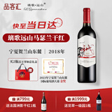 璃歌远山[国际金奖]宁夏贺兰山东麓国产红酒干红葡萄酒马瑟兰2018年750ml 【单支】马瑟兰干红-2018