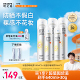 RECIPE玥之秘水晶防晒喷雾180ml*3+50ml*2 防水防汗防紫外线防晒霜套装
