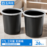 五月花压圈垃圾桶大号17L*2只装客厅卧室厨房厕所办公大容量纸篓