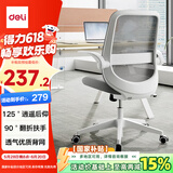 得力（deli）KF256可翻折扶手电脑椅 居家办公椅 学习椅 家用舒适透气网布 白