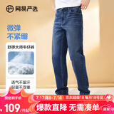 网易严选舒弹大师牛仔裤男式基础直筒牛仔裤亲肤弹力舒适透气黑色裤子 A款-休闲舒弹款-牛仔深蓝 32 (L)