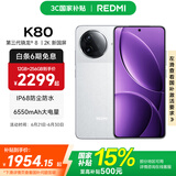小米REDMI 红米K80 国家补贴 5G手机 第三代骁龙8 IP68防尘防水 6550mAh大电池 小米澎湃OS 雪岩白 12GB+256GB
