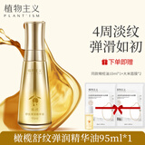 植物主义妊娠油 橄榄油准孕妇护肤品产前产后孕期预防润肤油准孕妇可用 橄榄舒纹弹润精华油95ml