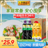 李锦记薄盐生抽 1.19kg*2+金蚝油 550g*2  组合装  家用常备调味品