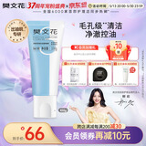 樊文花3号净颜清透洁面啫喱清洁毛孔油皮洗面奶送男生女生礼物