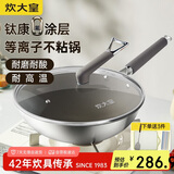 炊大皇（COOKER KING）钛康32cm炒锅 易洁平底不粘锅 电磁炉通用炒菜锅煎锅 TK32CG
