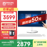 飞利浦（PHILIPS）S9T 国家补贴20% 21.5英寸触摸屏工控一体机电脑台式机(12代i5-12450H 16G 512G  3年质保)白