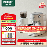 柏翠（petrus）咖啡机意式家用小型小白醒醒Pro复古迷你办公室用全半自动浓缩 PE3366Pro 小白醒醒pro套装 - 带PE3700磨豆机