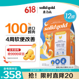 素力高（SolidGold）【第2代金素鸡】进口鲜肉高蛋白鸡肉益生菌肠道猫粮12磅/5.44kg