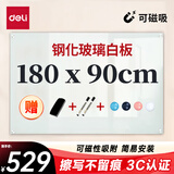 得力(deli)挂式白板180*90cm 磁性钢化悬挂式玻璃白板办公会议写字板黑板(附白板擦 白板笔 磁钉)50041