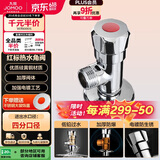九牧（JOMOO）44056-156/1C-1快开硅黄铜八门阀三角阀加厚防爆单热