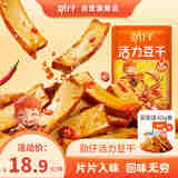 劲仔活力豆干  零食豆腐干 素食小吃 混合味 405g