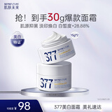 肌肤未来377肌源美白淡斑霜15g*2淡化斑点改善暗沉提亮肤色保湿面霜