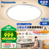 松下（Panasonic）吸顶灯智能全光谱松准教室照明护眼灯 65瓦HHXS7005【包安装】