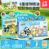 润本蛋仔精油贴儿童户外驱蚊防护贴48片×2盒（经典+春日限定款）