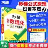 2026新版万唯中考秒懂初中数理化公式定理推导一本全知识点归纳 开学季