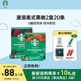 星巴克（Starbucks）精品速溶黑咖啡 0糖低脂 美式阿拉比卡豆 双口味2盒 2.3g*20条