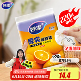 妙洁 平口厚实保鲜袋 中号220只 袋装加厚食品级