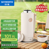 创维（Skyworth）【国家补贴】便携式烧水壶电热水壶家用恒温开水壶旅行户外1L电水壶304不锈钢内胆保温烧水杯 S219