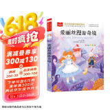 爱丽丝漫游奇境 彩图注音版 儿童文学 一二三年级课外阅读书必读世界经典文学少儿名著童话故事书 大语文系列 小学语文课外阅读经典丛书